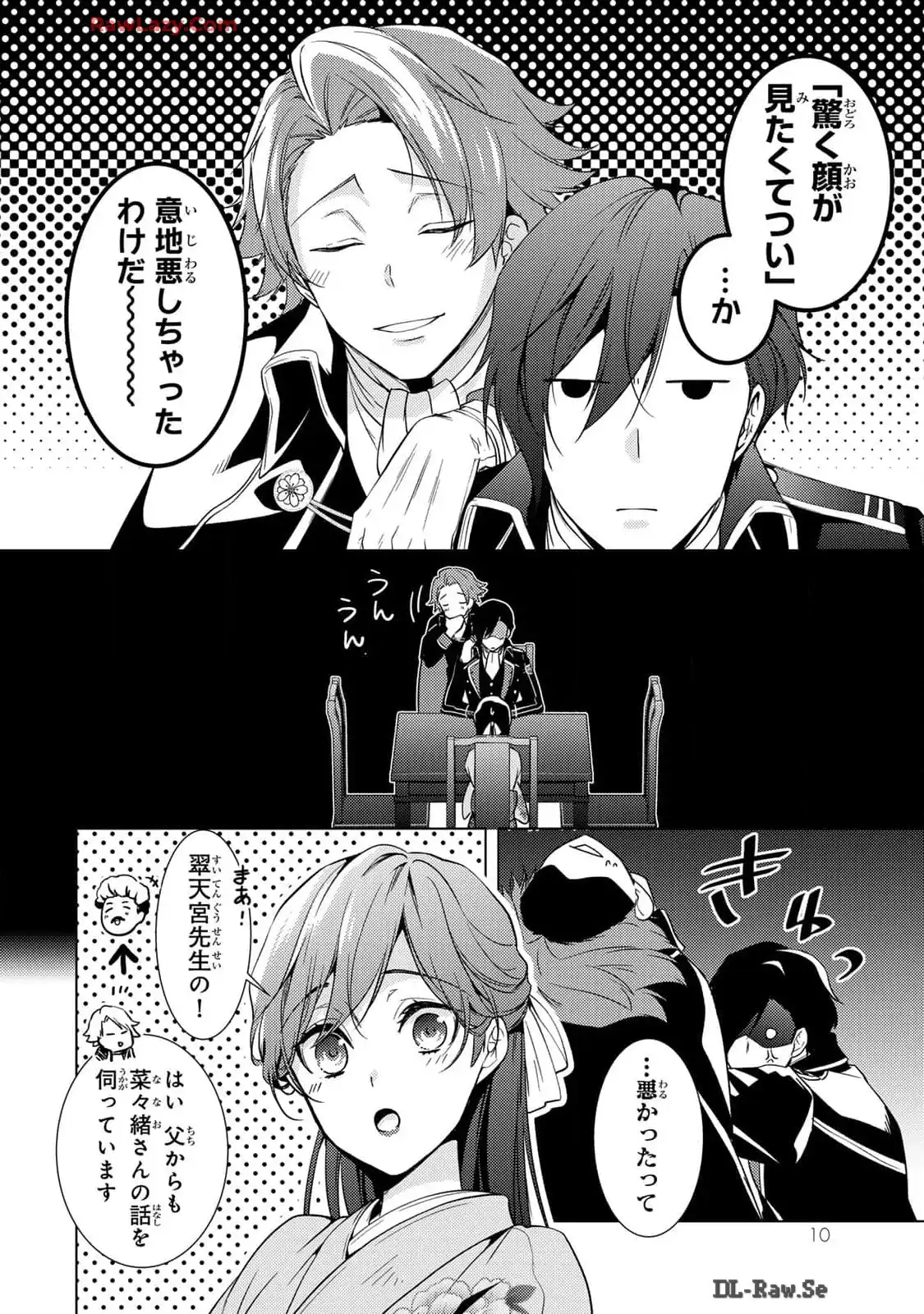 傷モノの花嫁～虐げられた私が、皇國の鬼神に見初められた理由～ 第13話 - Page 8