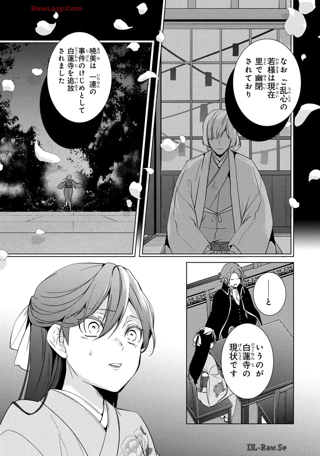 傷モノの花嫁～虐げられた私が、皇國の鬼神に見初められた理由～ 第13話 - Page 15