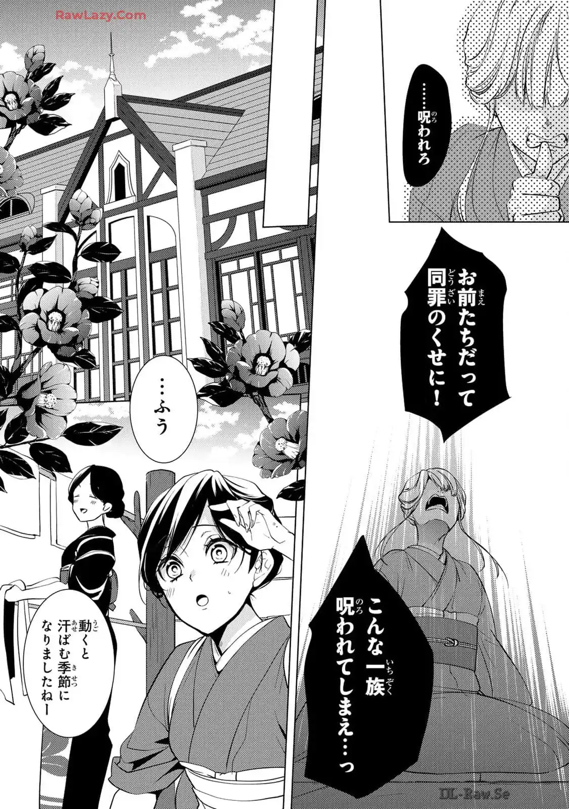 傷モノの花嫁～虐げられた私が、皇國の鬼神に見初められた理由～ 第13話 - Page 4
