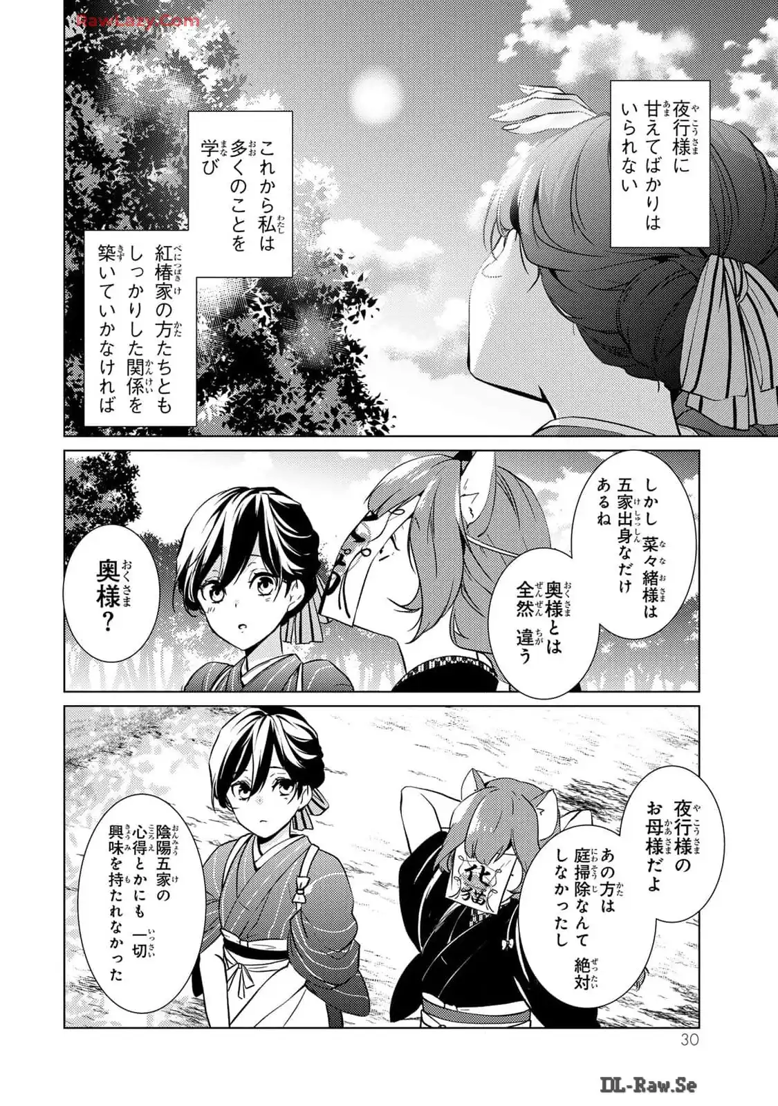 傷モノの花嫁～虐げられた私が、皇國の鬼神に見初められた理由～ 第13話 - Page 28