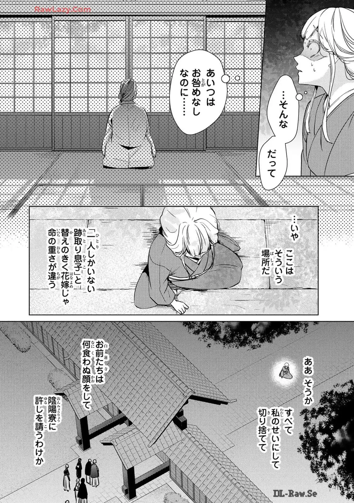 傷モノの花嫁～虐げられた私が、皇國の鬼神に見初められた理由～ 第13話 - Page 2
