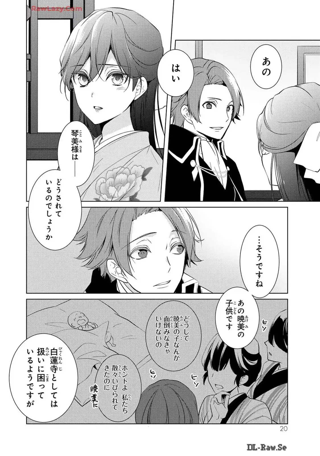 傷モノの花嫁～虐げられた私が、皇國の鬼神に見初められた理由～ 第13話 - Page 18
