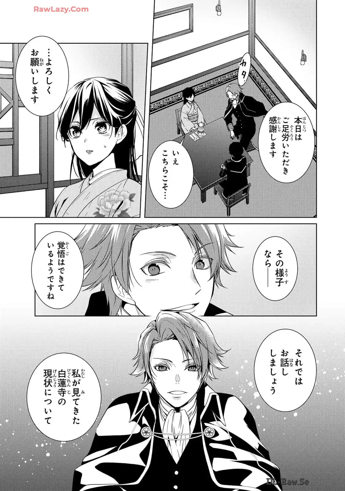 傷モノの花嫁～虐げられた私が、皇國の鬼神に見初められた理由～ 第13話 - Page 9