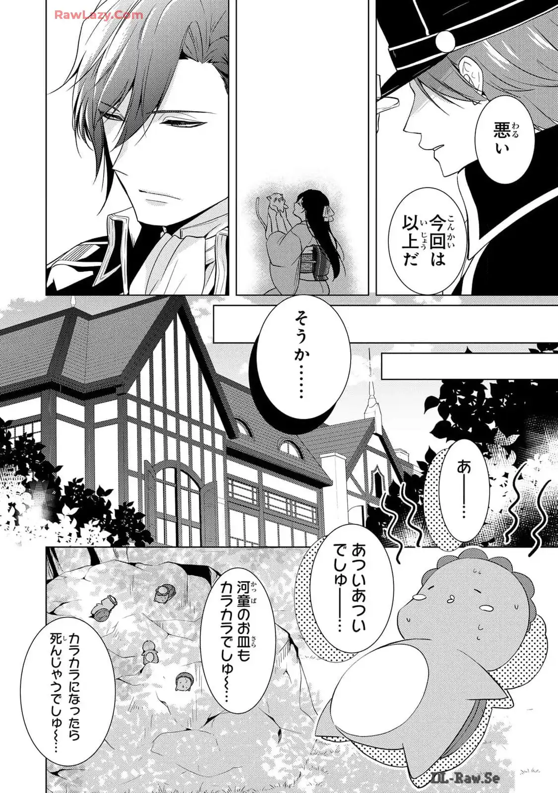 傷モノの花嫁～虐げられた私が、皇國の鬼神に見初められた理由～ 第13話 - Page 24