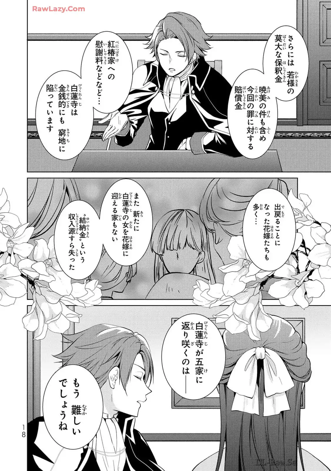 傷モノの花嫁～虐げられた私が、皇國の鬼神に見初められた理由～ 第13話 - Page 16
