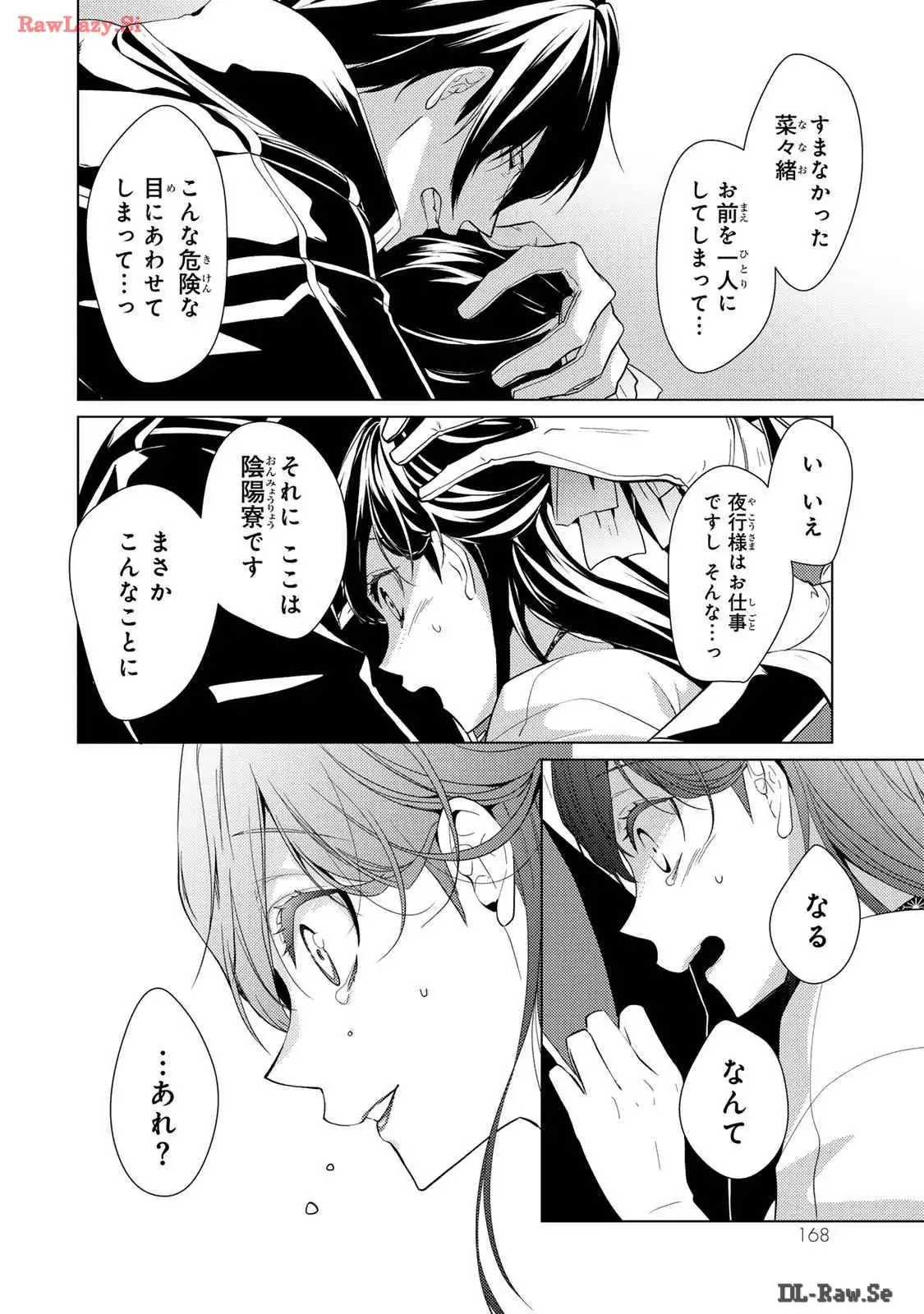 傷モノの花嫁～虐げられた私が、皇國の鬼神に見初められた理由～ 第12話 - Page 38