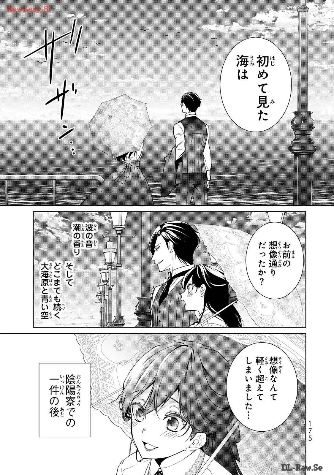 傷モノの花嫁～虐げられた私が、皇國の鬼神に見初められた理由～ 第12話 - Page 45