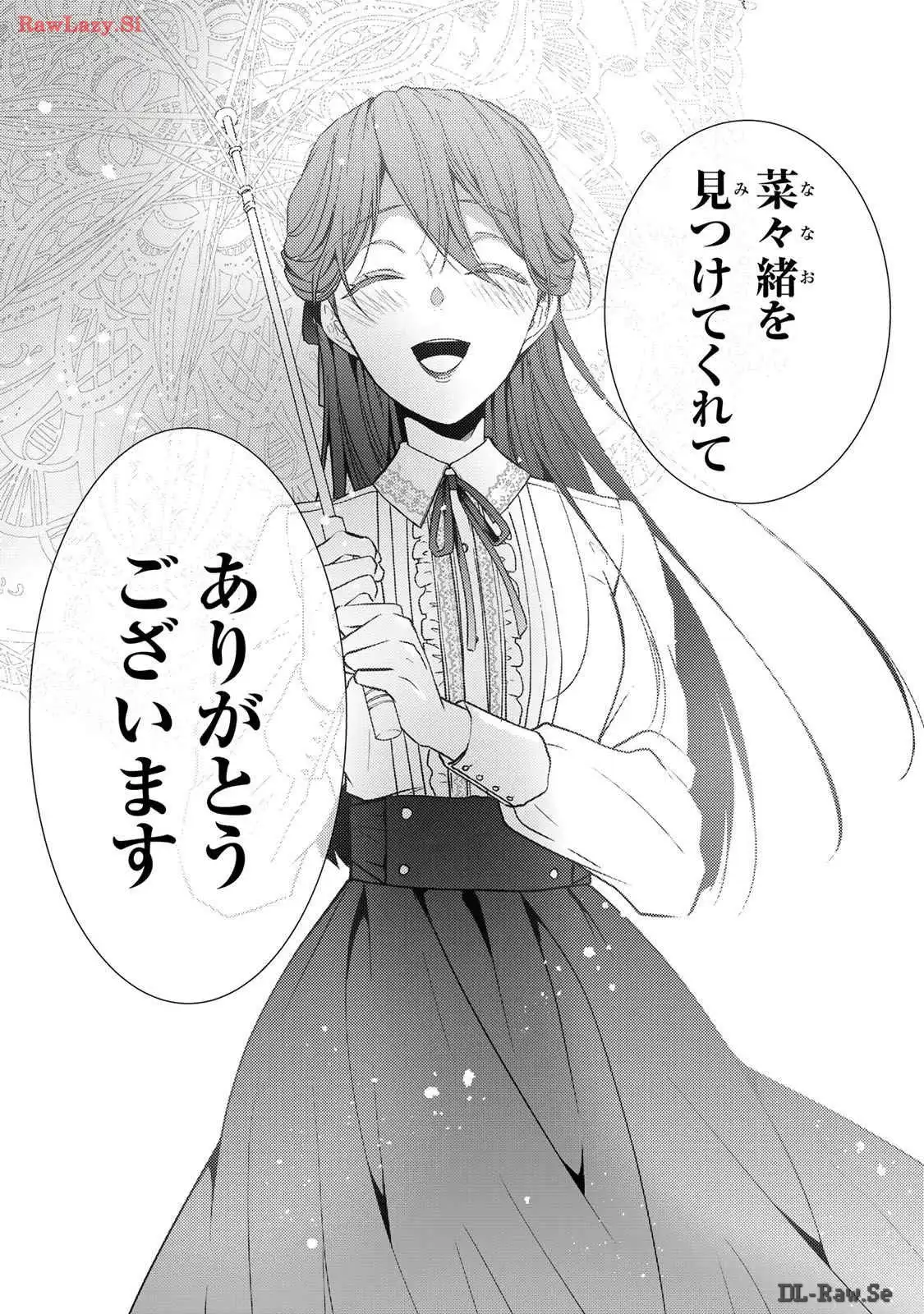 傷モノの花嫁～虐げられた私が、皇國の鬼神に見初められた理由～ 第12話 - Page 52
