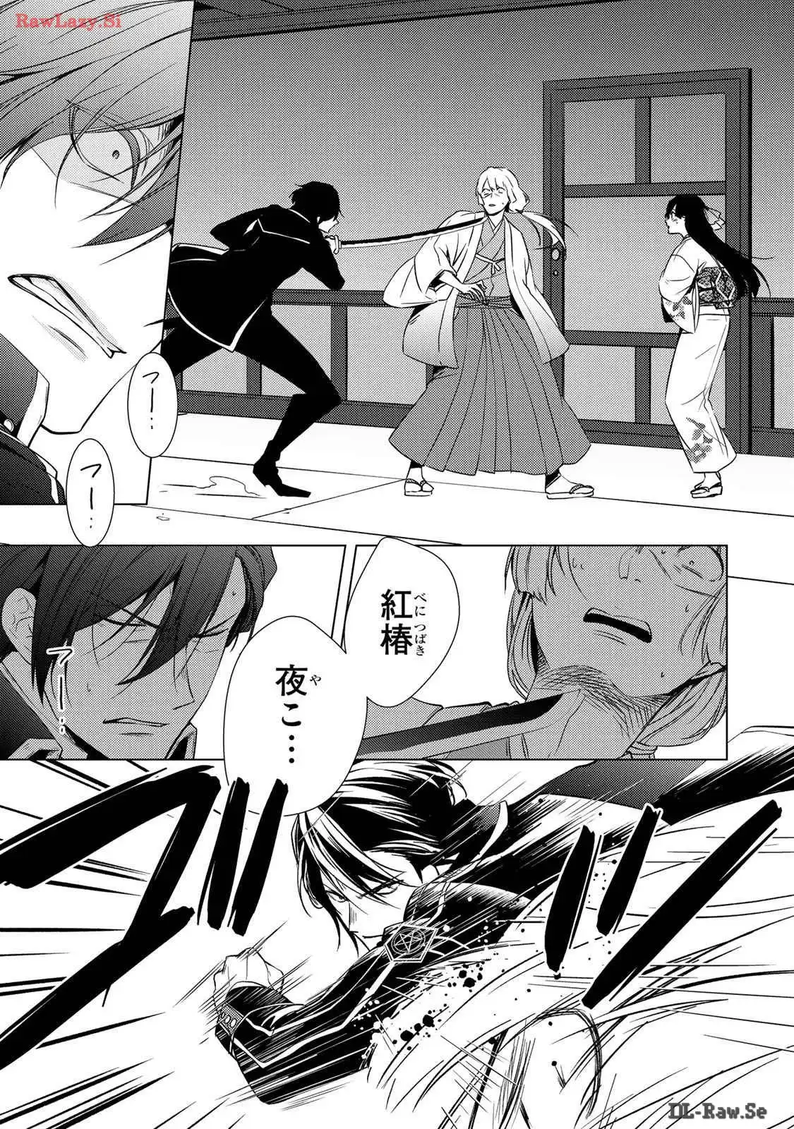 傷モノの花嫁～虐げられた私が、皇國の鬼神に見初められた理由～ 第12話 - Page 27