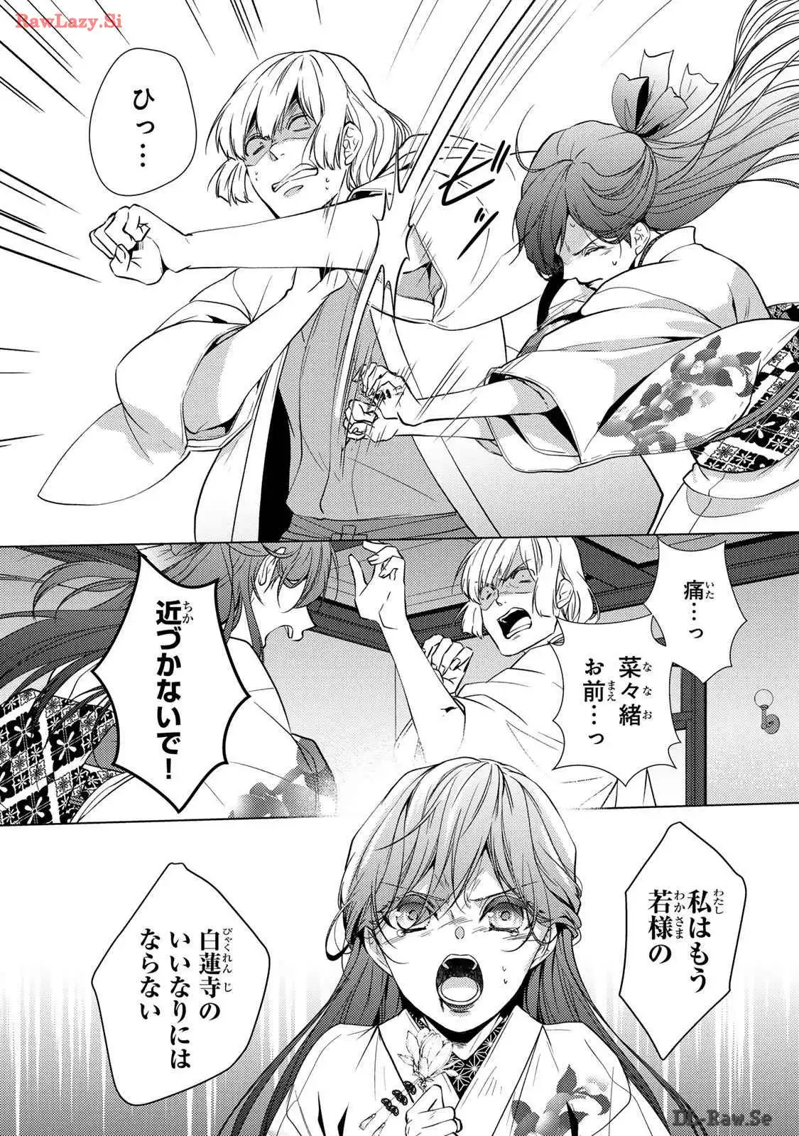 傷モノの花嫁～虐げられた私が、皇國の鬼神に見初められた理由～ 第12話 - Page 24
