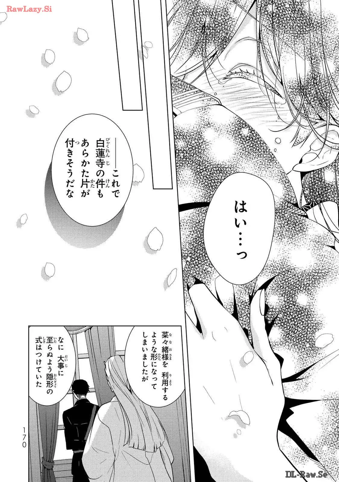 傷モノの花嫁～虐げられた私が、皇國の鬼神に見初められた理由～ 第12話 - Page 40