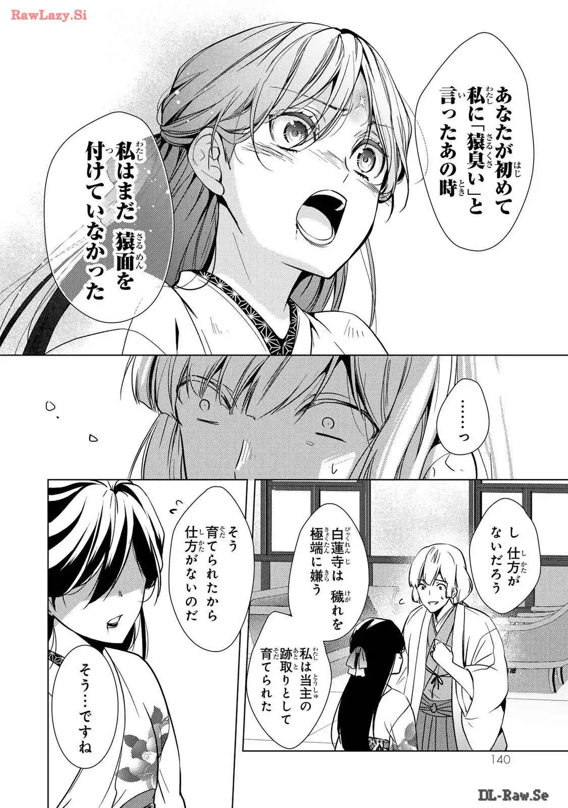 傷モノの花嫁～虐げられた私が、皇國の鬼神に見初められた理由～ 第12話 - Page 10