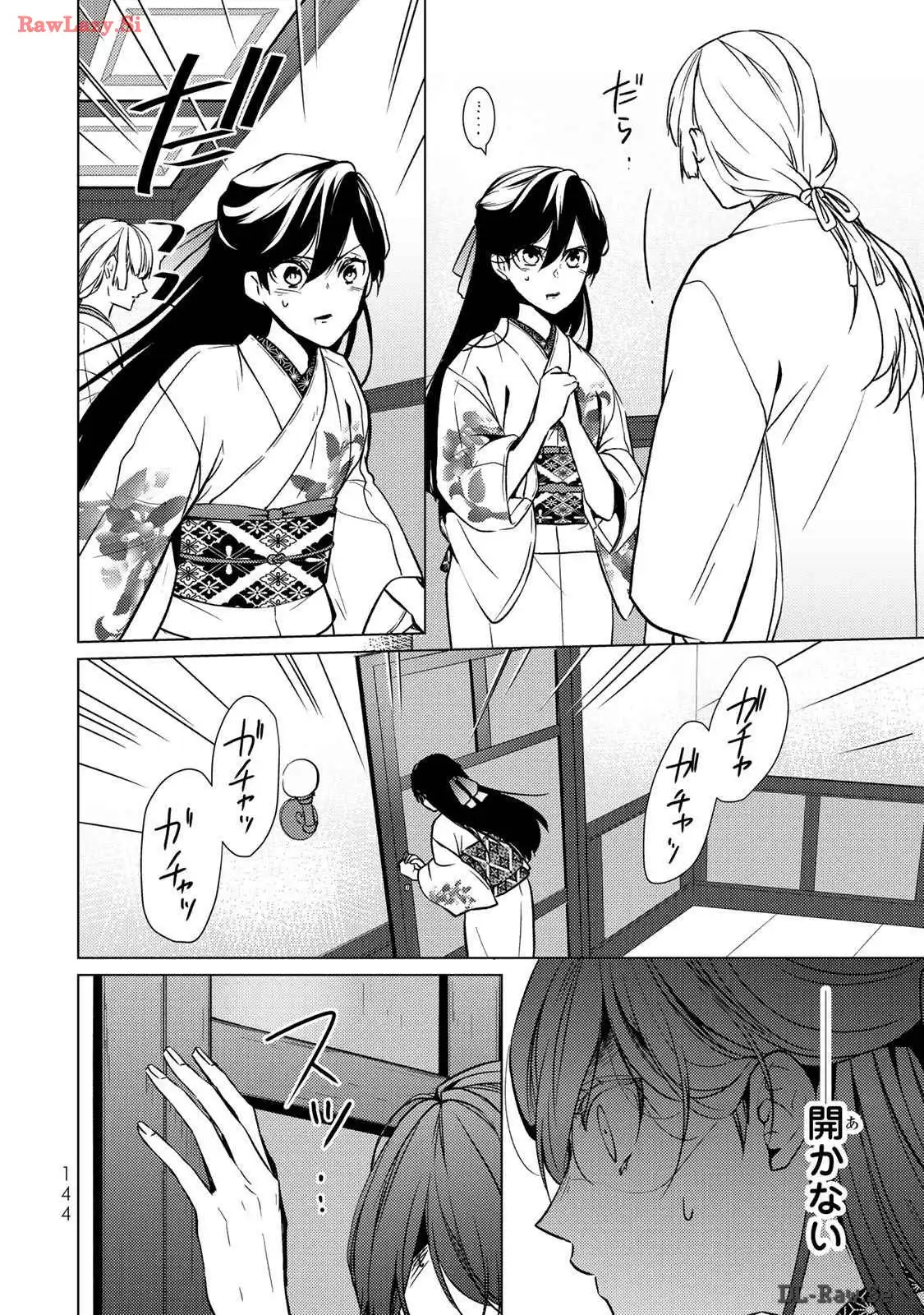 傷モノの花嫁～虐げられた私が、皇國の鬼神に見初められた理由～ 第12話 - Page 14