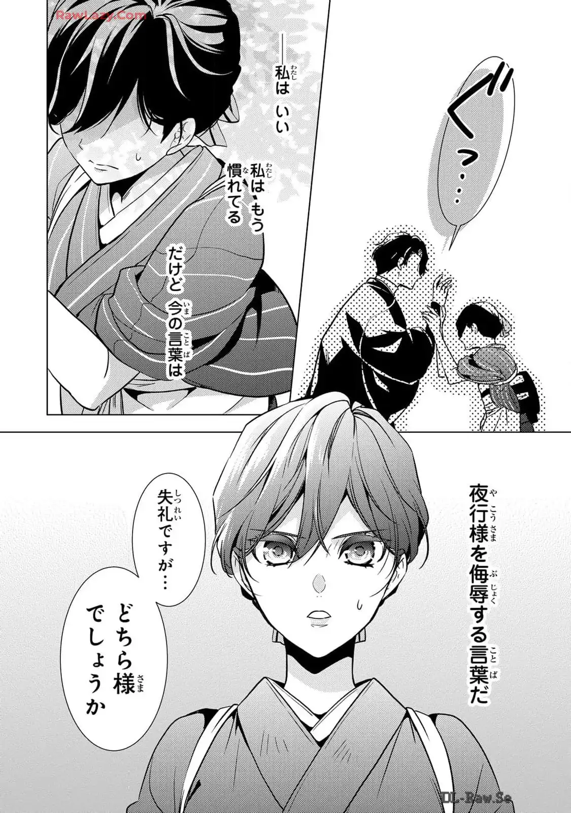 傷モノの花嫁～虐げられた私が、皇國の鬼神に見初められた理由～ 第13話 - Page 36
