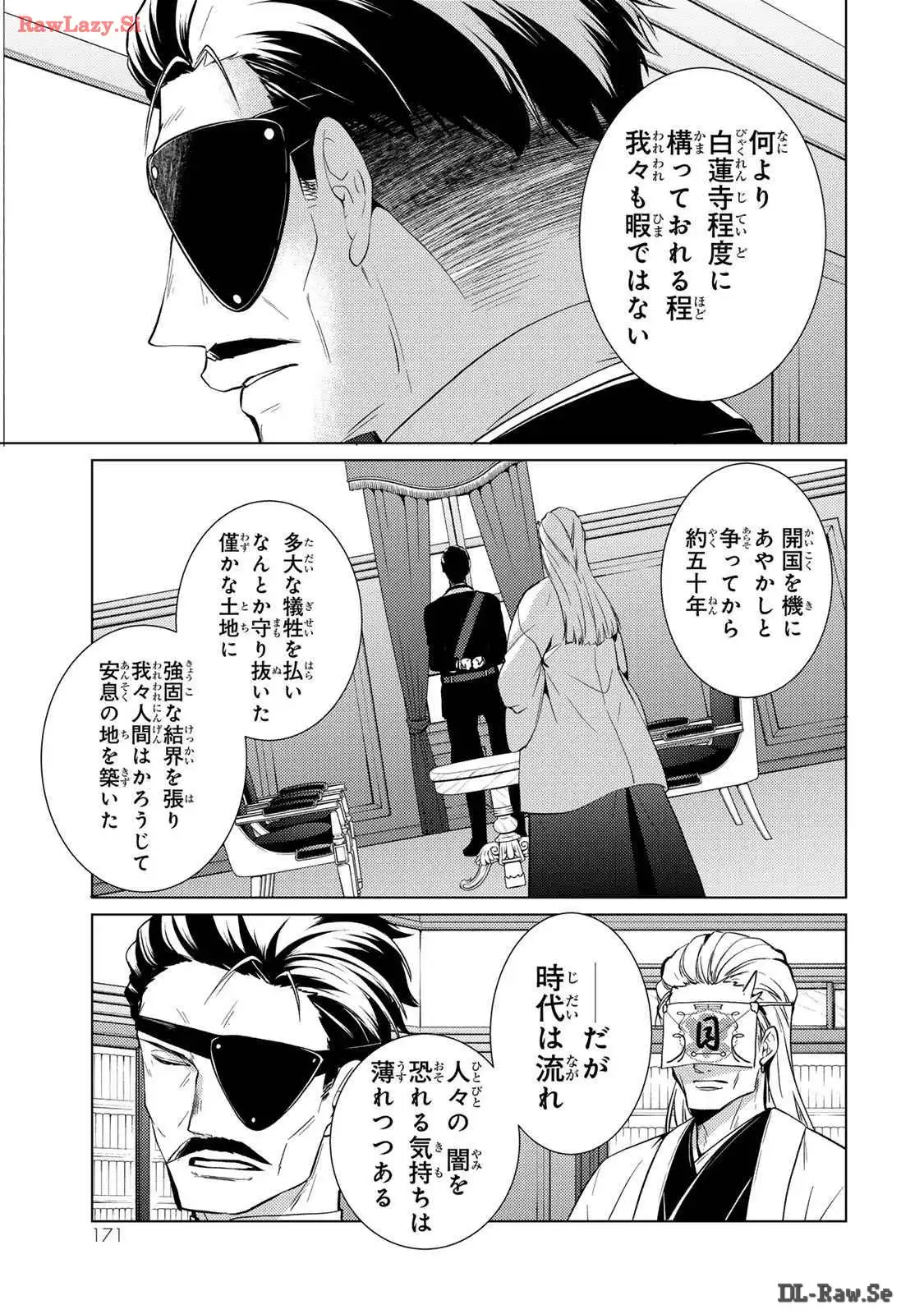 傷モノの花嫁～虐げられた私が、皇國の鬼神に見初められた理由～ 第12話 - Page 41
