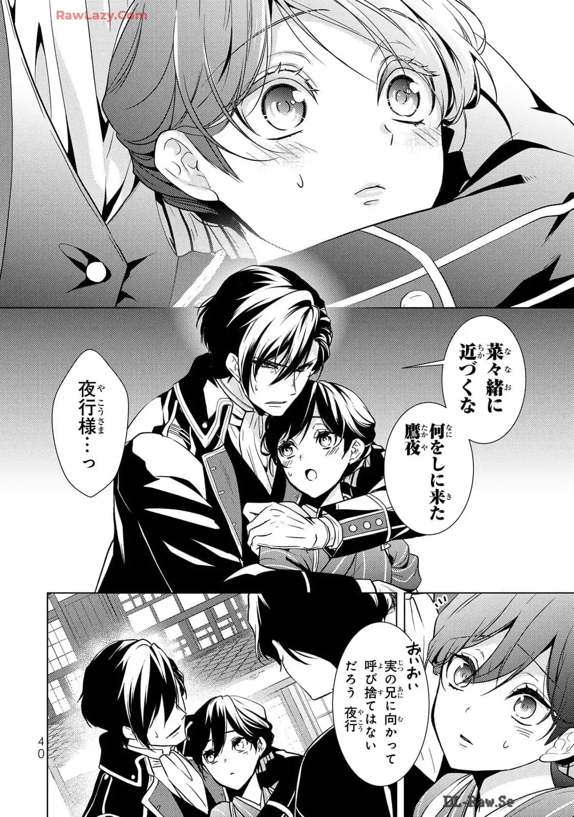 傷モノの花嫁～虐げられた私が、皇國の鬼神に見初められた理由～ 第13話 - Page 38