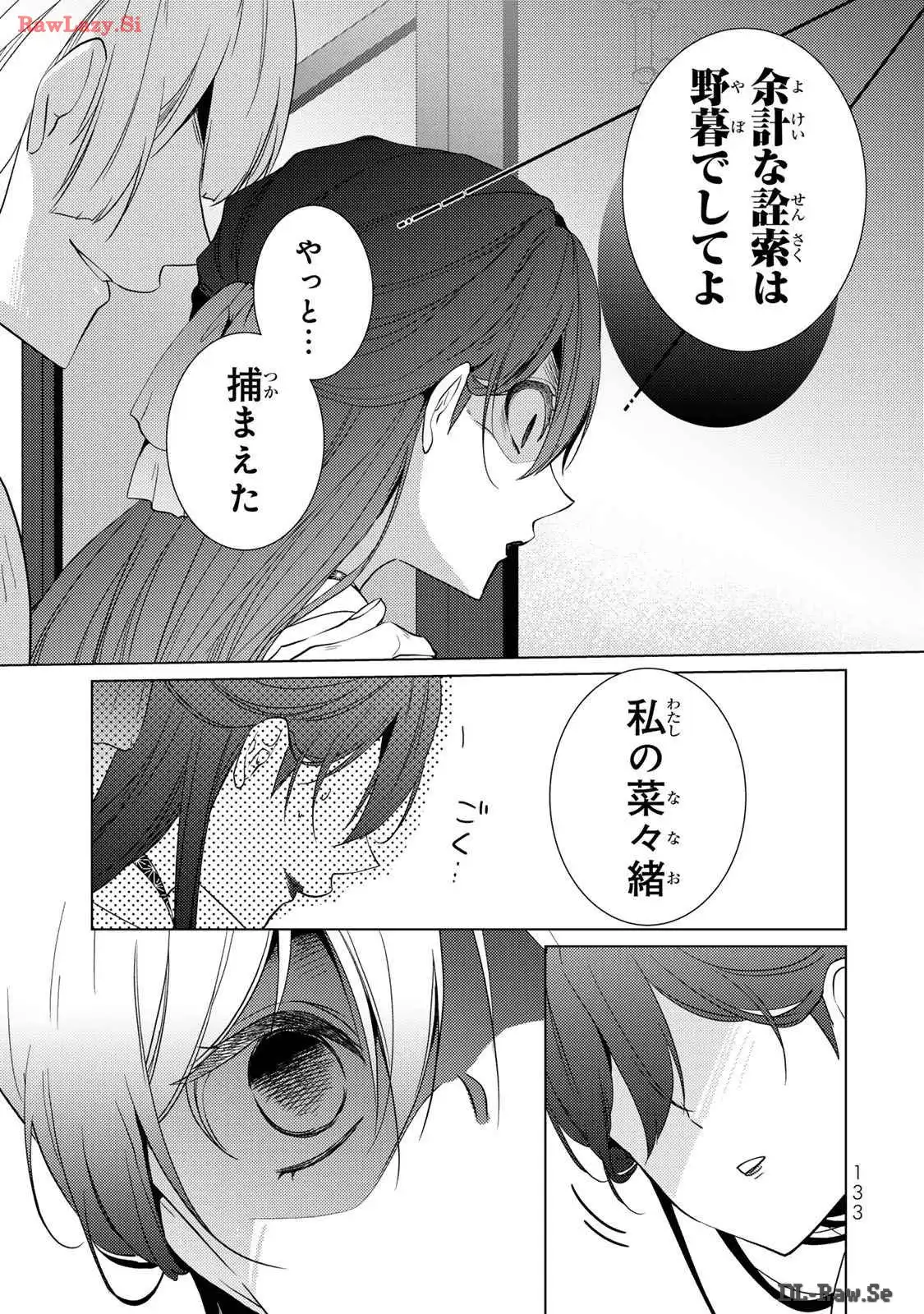 傷モノの花嫁～虐げられた私が、皇國の鬼神に見初められた理由～ 第12話 - Page 3