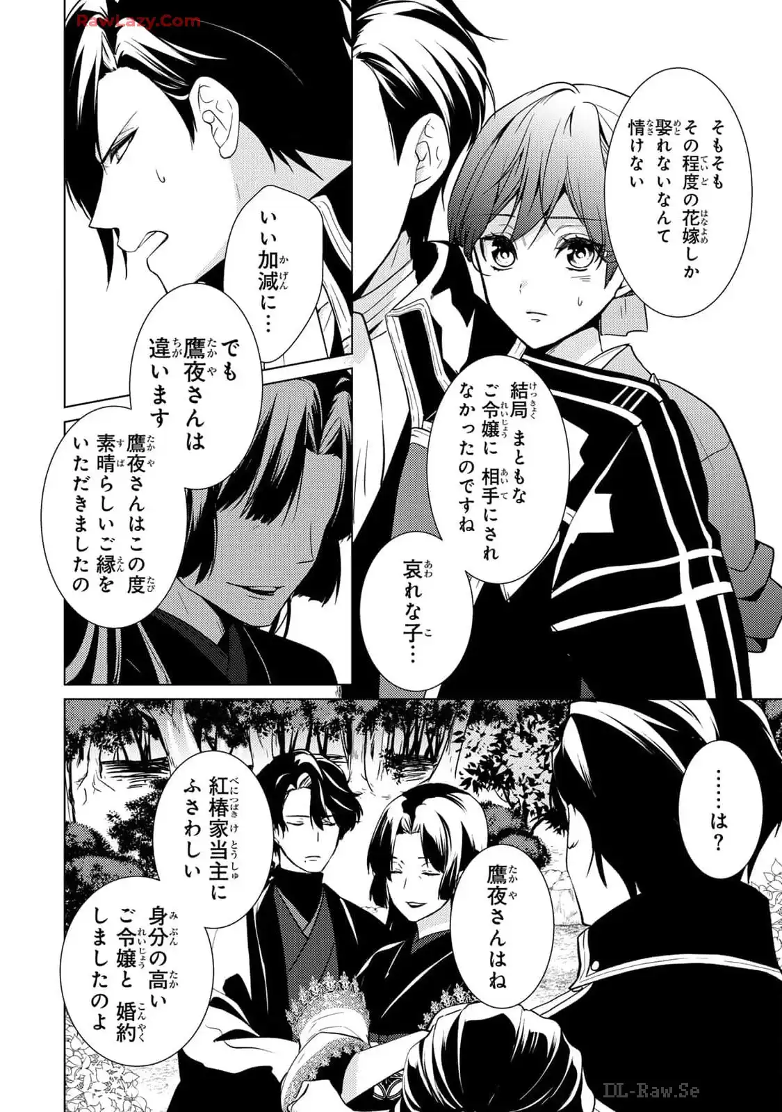 傷モノの花嫁～虐げられた私が、皇國の鬼神に見初められた理由～ 第13話 - Page 42