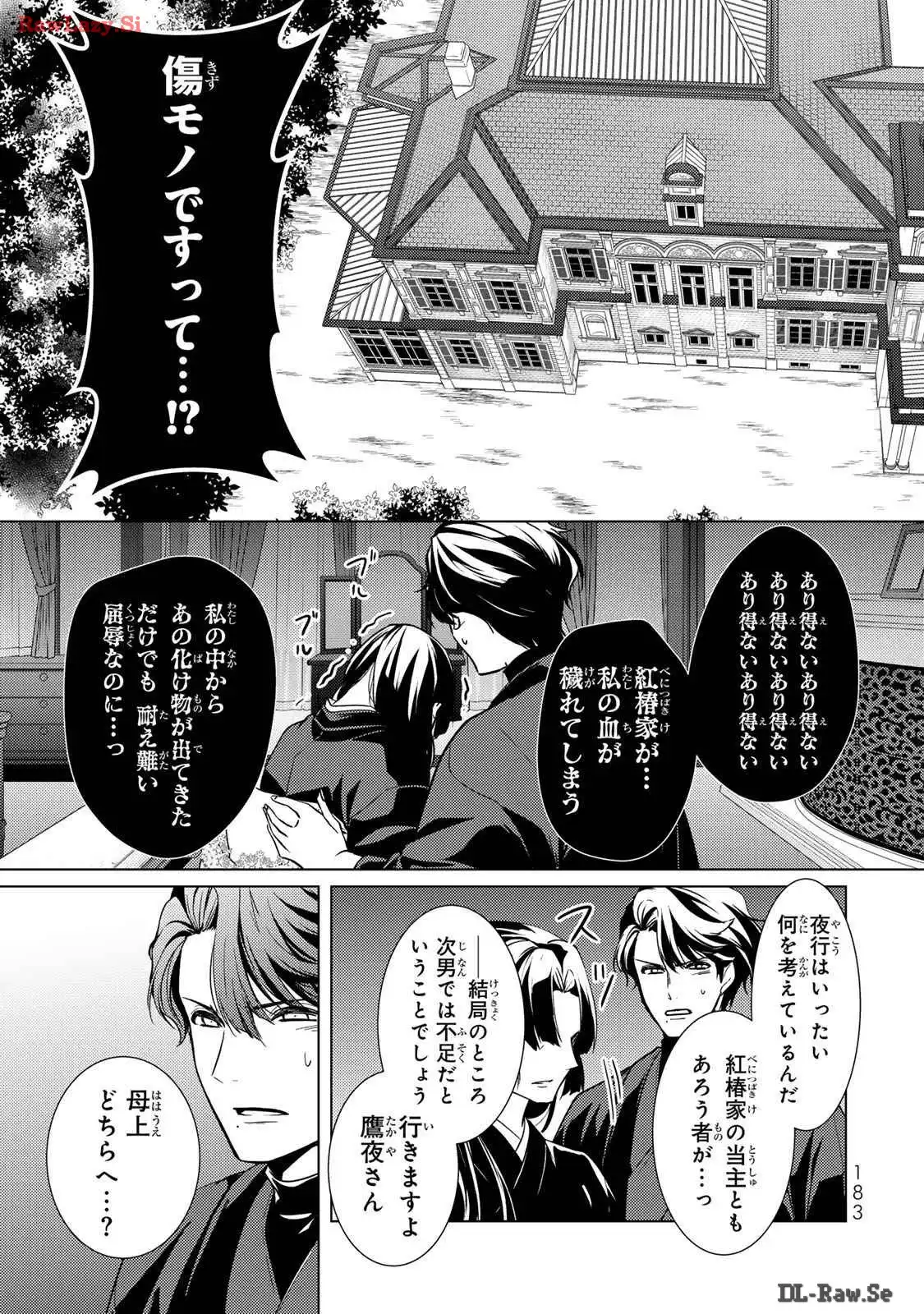傷モノの花嫁～虐げられた私が、皇國の鬼神に見初められた理由～ 第12話 - Page 53
