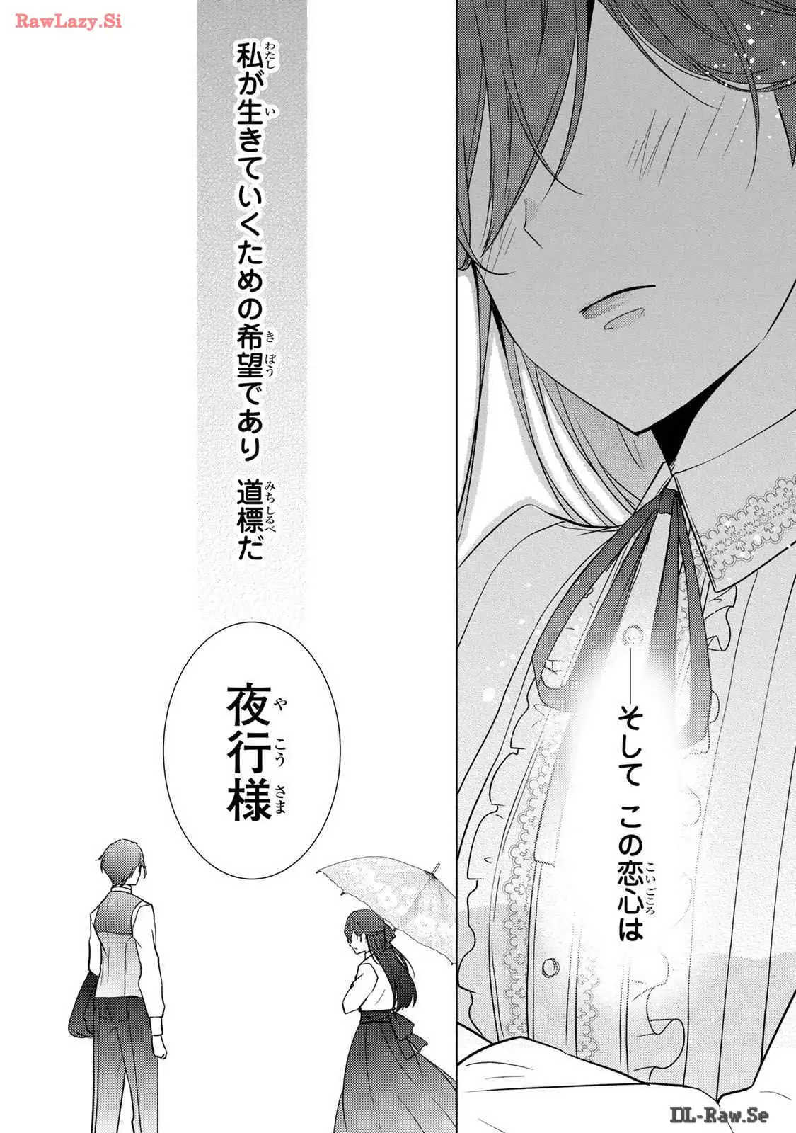 傷モノの花嫁～虐げられた私が、皇國の鬼神に見初められた理由～ 第12話 - Page 51