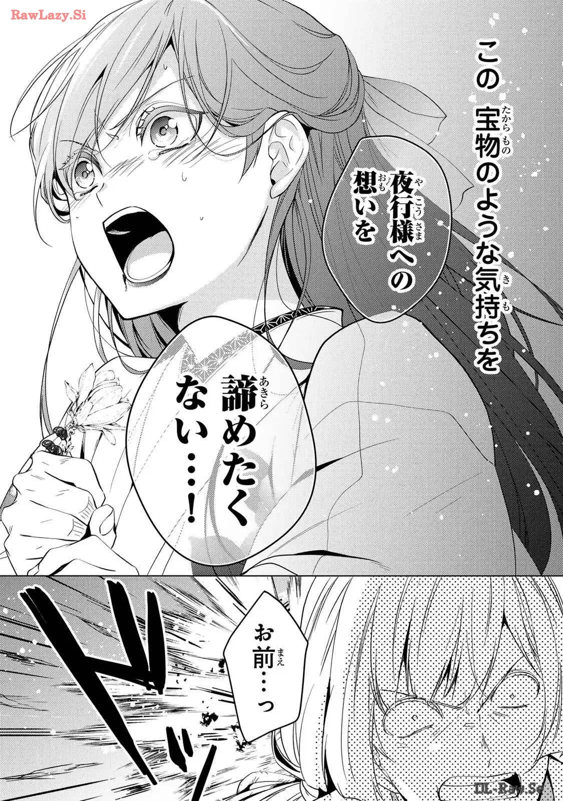 傷モノの花嫁～虐げられた私が、皇國の鬼神に見初められた理由～ 第12話 - Page 25