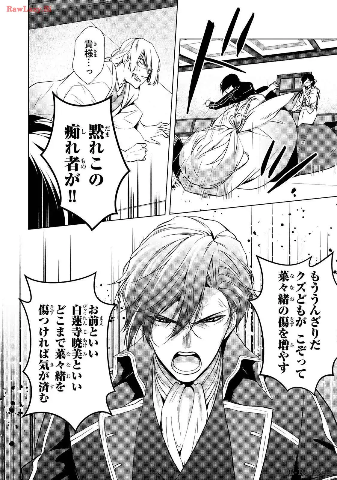傷モノの花嫁～虐げられた私が、皇國の鬼神に見初められた理由～ 第12話 - Page 28