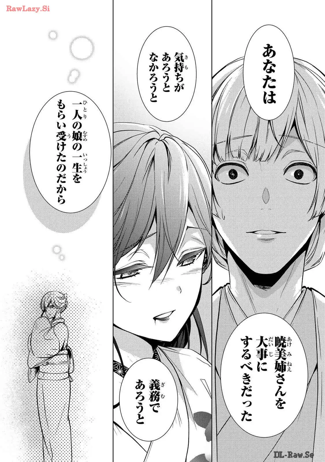 傷モノの花嫁～虐げられた私が、皇國の鬼神に見初められた理由～ 第12話 - Page 12