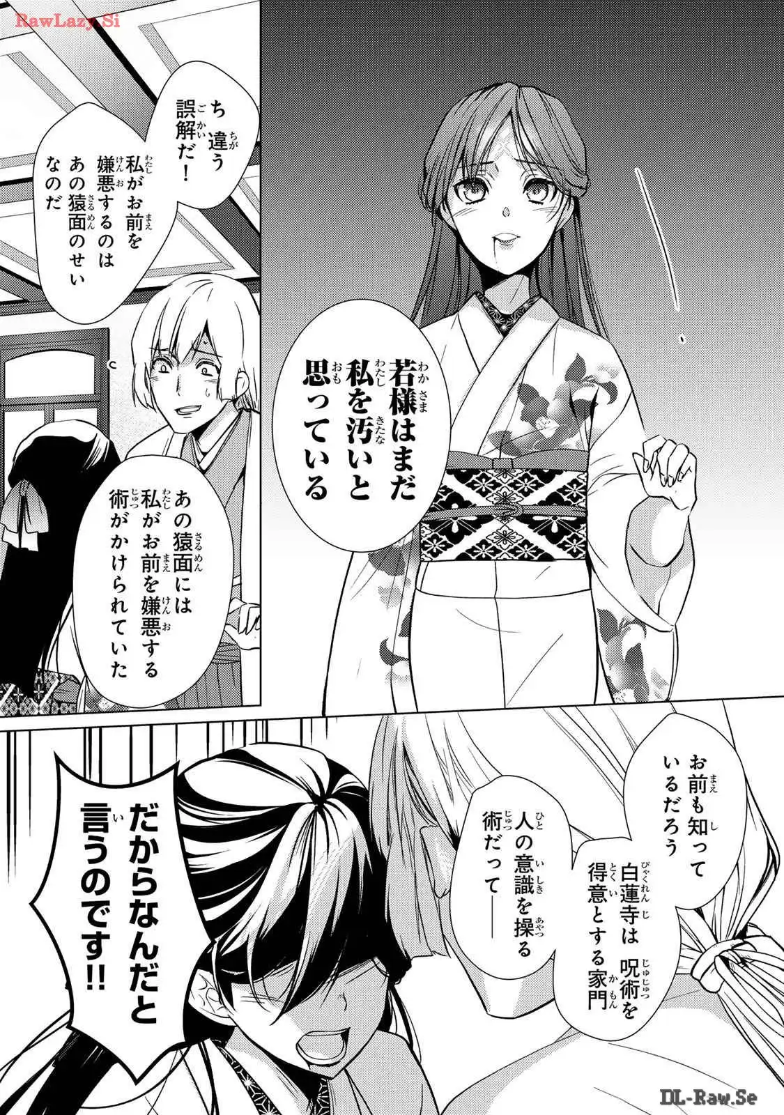 傷モノの花嫁～虐げられた私が、皇國の鬼神に見初められた理由～ 第12話 - Page 9