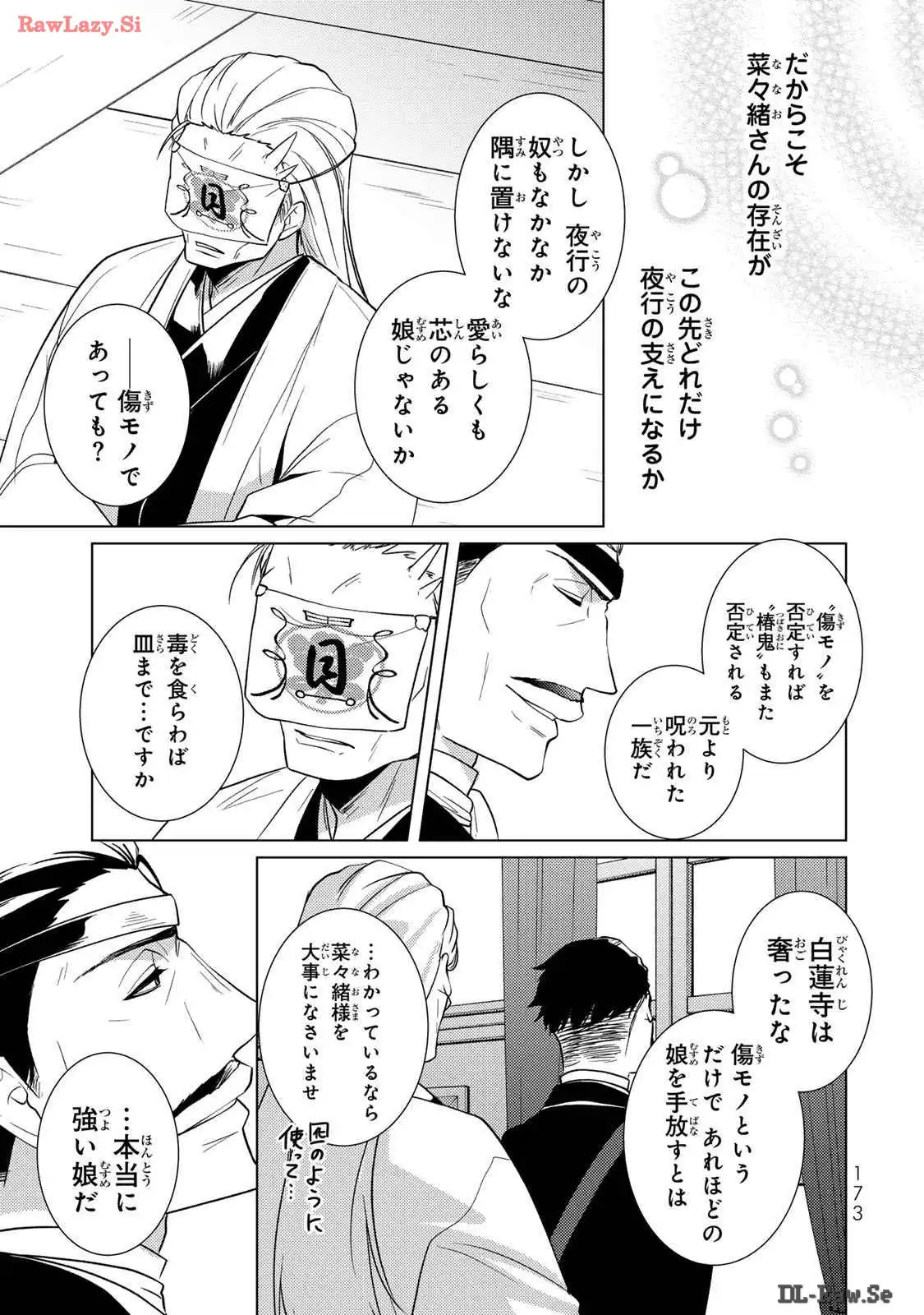 傷モノの花嫁～虐げられた私が、皇國の鬼神に見初められた理由～ 第12話 - Page 43
