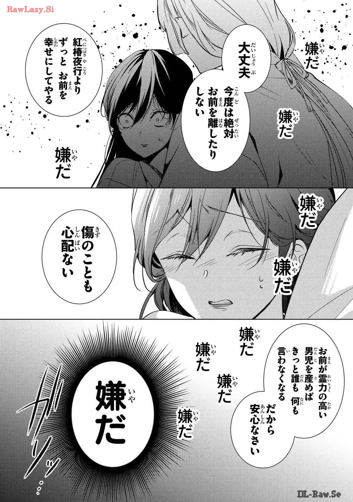 傷モノの花嫁～虐げられた私が、皇國の鬼神に見初められた理由～ 第12話 - Page 7