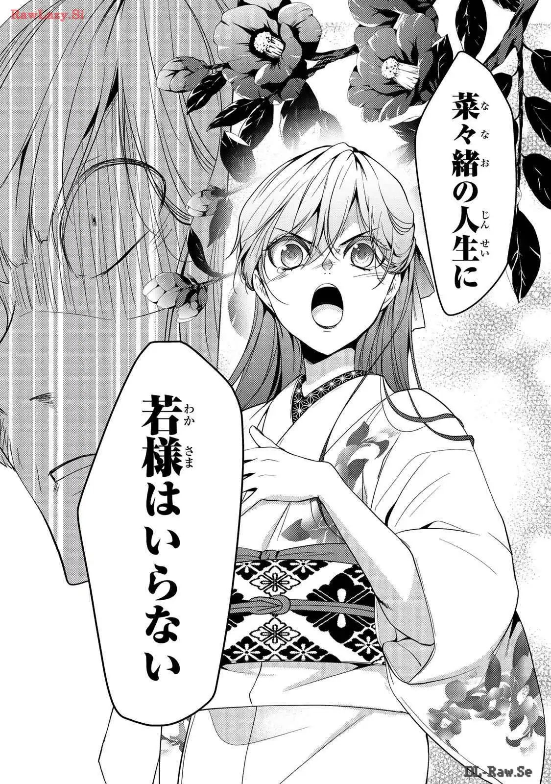 傷モノの花嫁～虐げられた私が、皇國の鬼神に見初められた理由～ 第12話 - Page 35