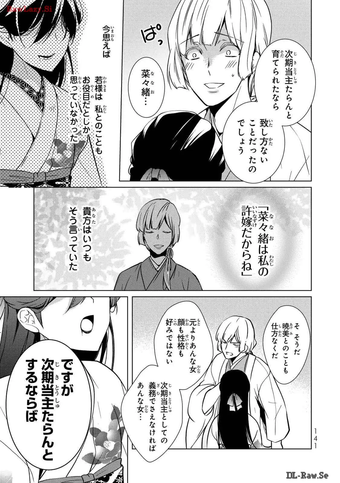 傷モノの花嫁～虐げられた私が、皇國の鬼神に見初められた理由～ 第12話 - Page 11