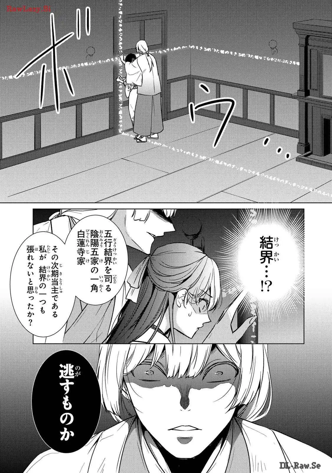 傷モノの花嫁～虐げられた私が、皇國の鬼神に見初められた理由～ 第12話 - Page 15
