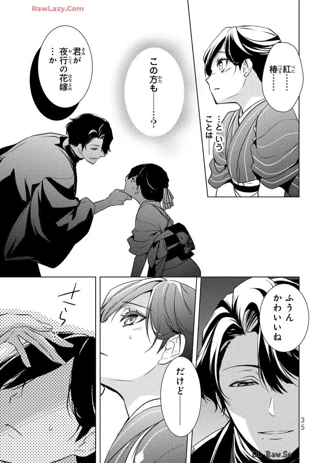 傷モノの花嫁～虐げられた私が、皇國の鬼神に見初められた理由～ 第13話 - Page 33