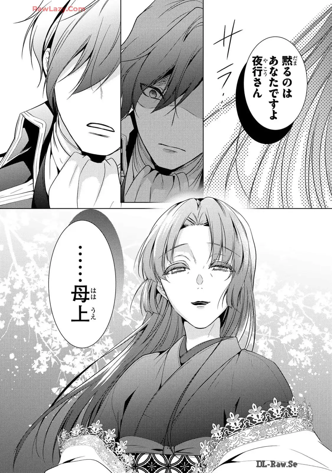 傷モノの花嫁～虐げられた私が、皇國の鬼神に見初められた理由～ 第13話 - Page 40