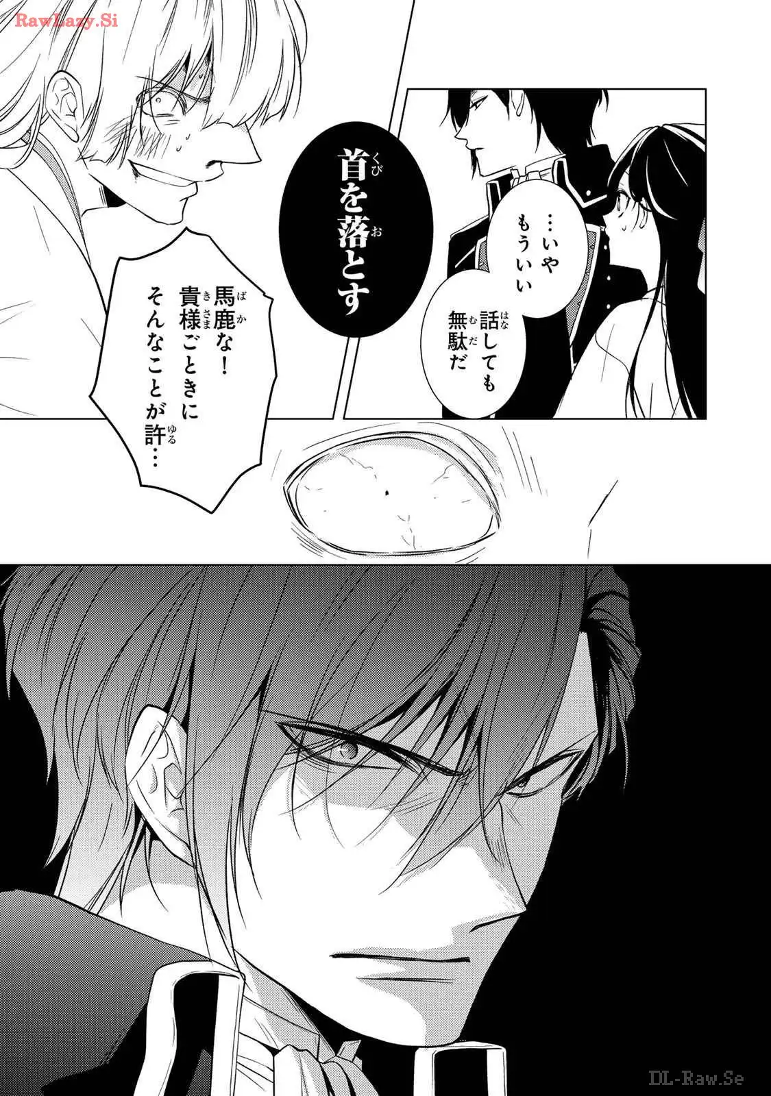 傷モノの花嫁～虐げられた私が、皇國の鬼神に見初められた理由～ 第12話 - Page 29