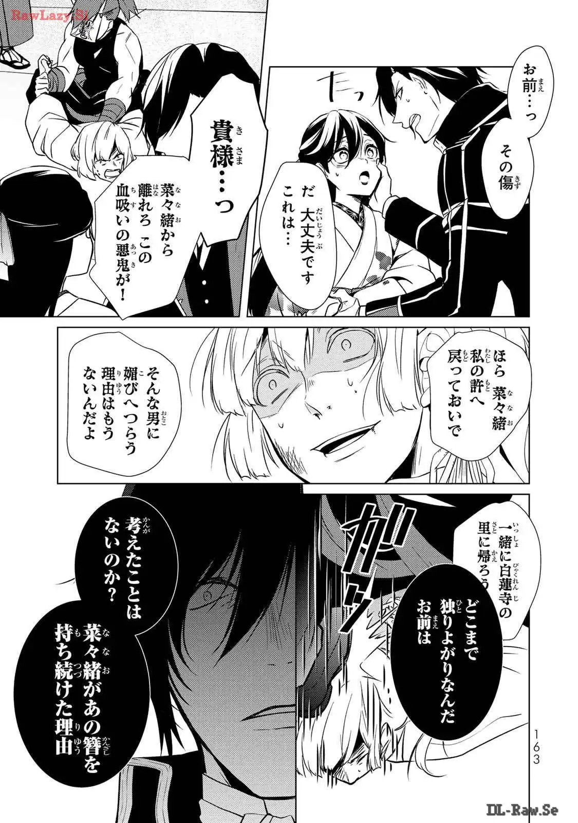 傷モノの花嫁～虐げられた私が、皇國の鬼神に見初められた理由～ 第12話 - Page 33