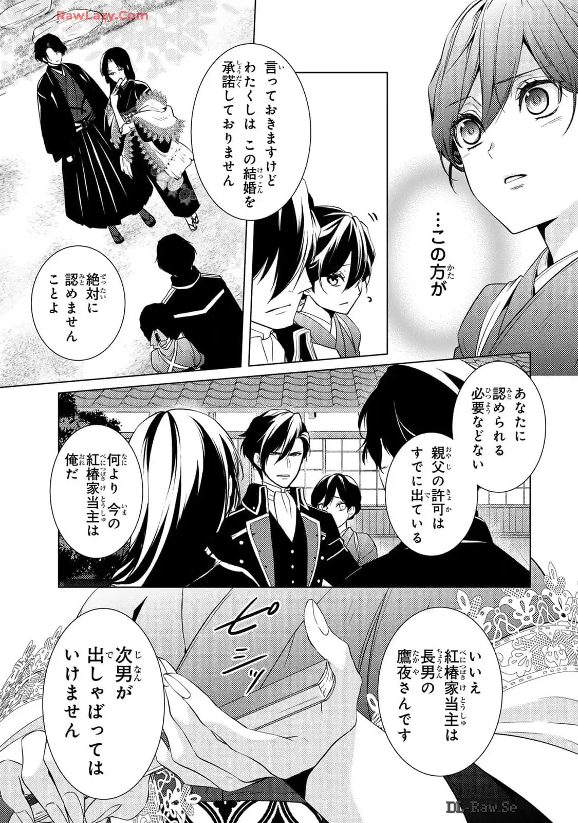 傷モノの花嫁～虐げられた私が、皇國の鬼神に見初められた理由～ 第13話 - Page 41