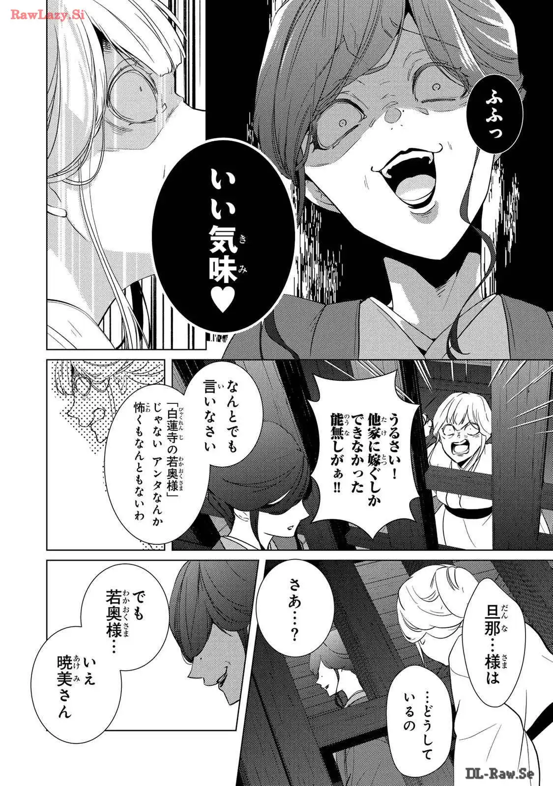 傷モノの花嫁～虐げられた私が、皇國の鬼神に見初められた理由～ 第12話 - Page 2