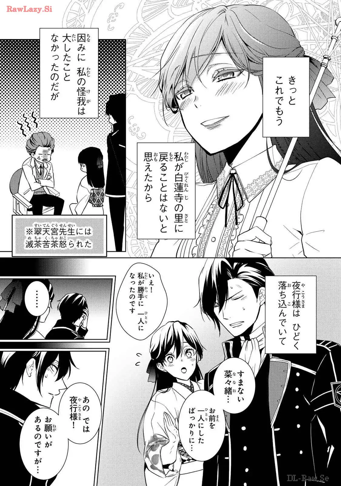 傷モノの花嫁～虐げられた私が、皇國の鬼神に見初められた理由～ 第12話 - Page 47