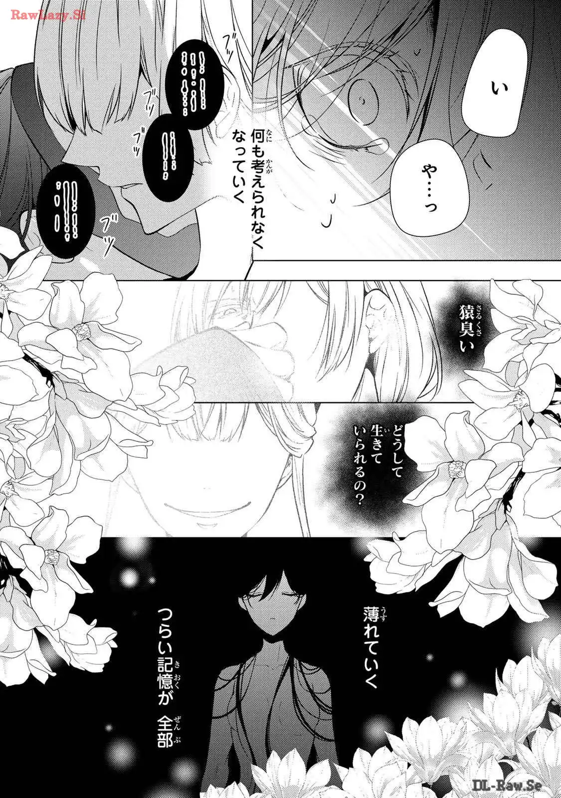 傷モノの花嫁～虐げられた私が、皇國の鬼神に見初められた理由～ 第12話 - Page 20