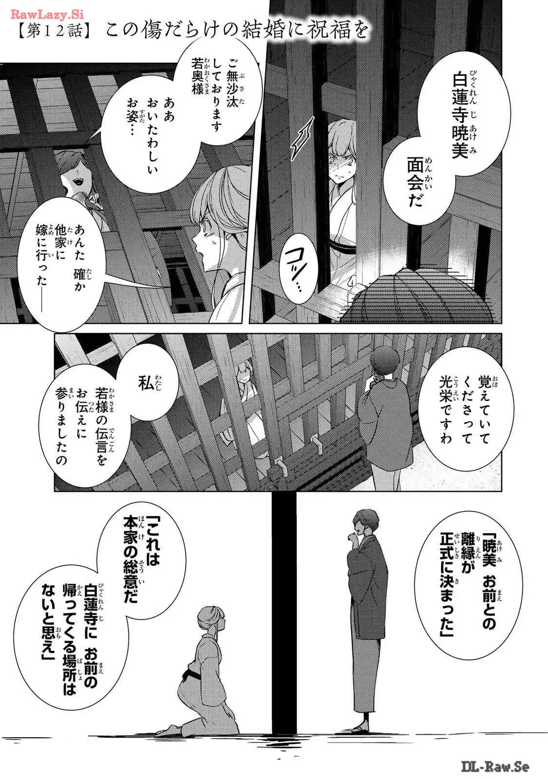 傷モノの花嫁～虐げられた私が、皇國の鬼神に見初められた理由～ 第12話 - Page 1