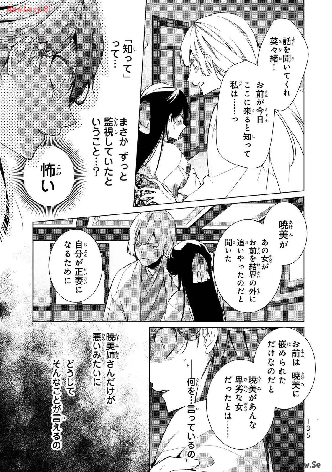 傷モノの花嫁～虐げられた私が、皇國の鬼神に見初められた理由～ 第12話 - Page 5