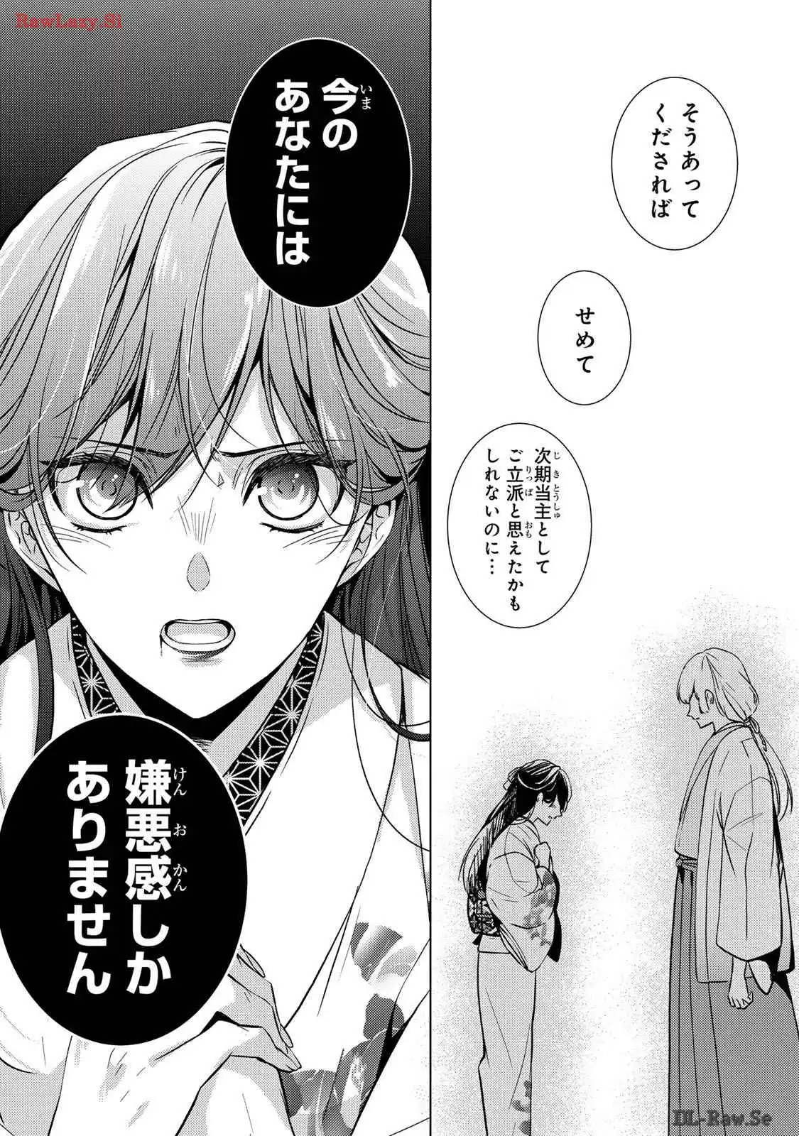 傷モノの花嫁～虐げられた私が、皇國の鬼神に見初められた理由～ 第12話 - Page 13