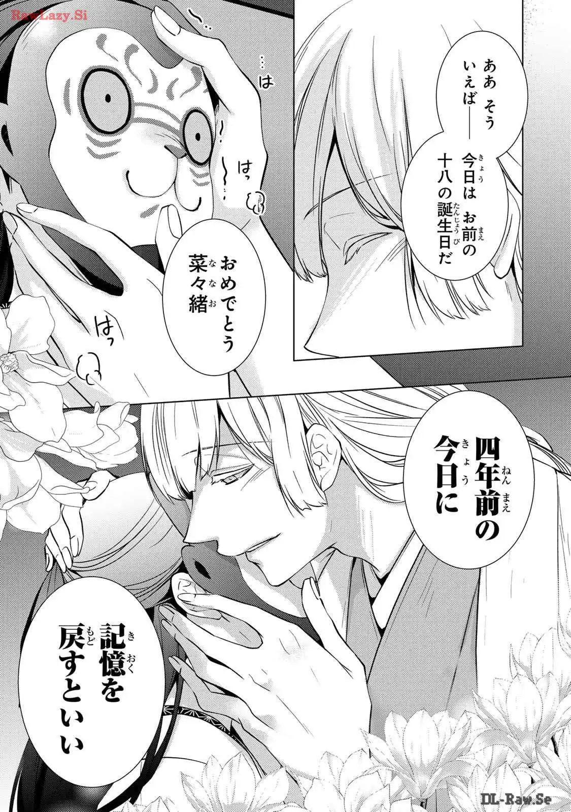 傷モノの花嫁～虐げられた私が、皇國の鬼神に見初められた理由～ 第12話 - Page 19
