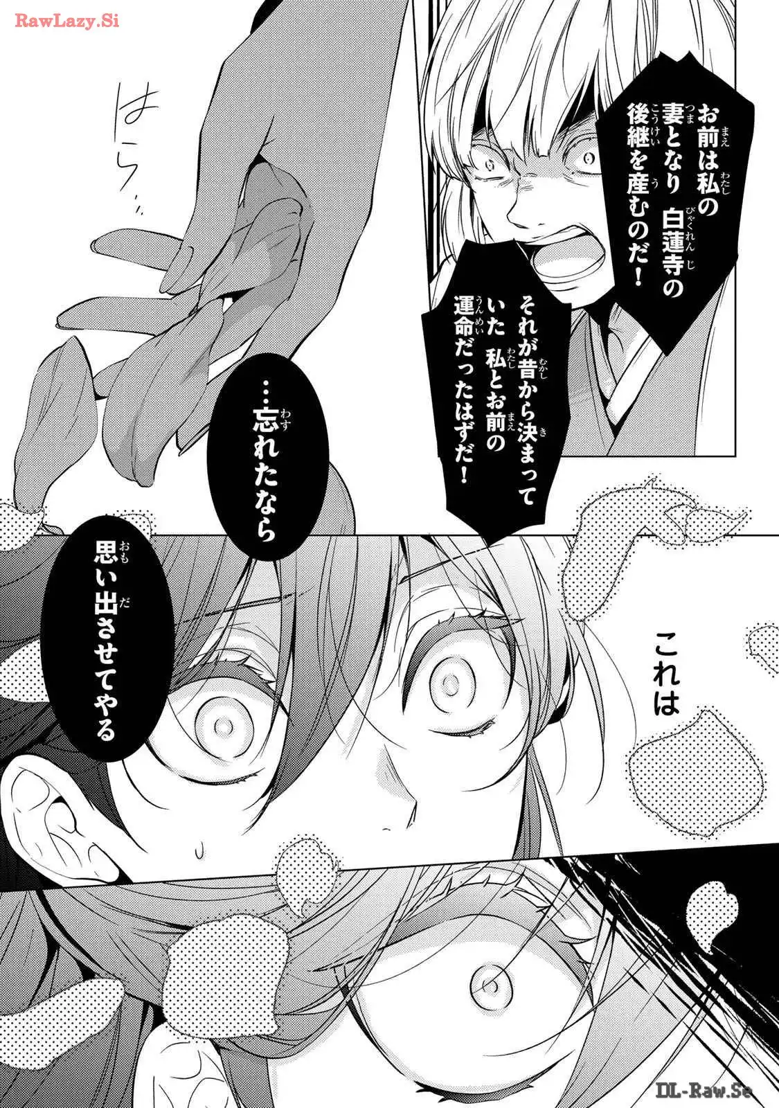 傷モノの花嫁～虐げられた私が、皇國の鬼神に見初められた理由～ 第12話 - Page 17