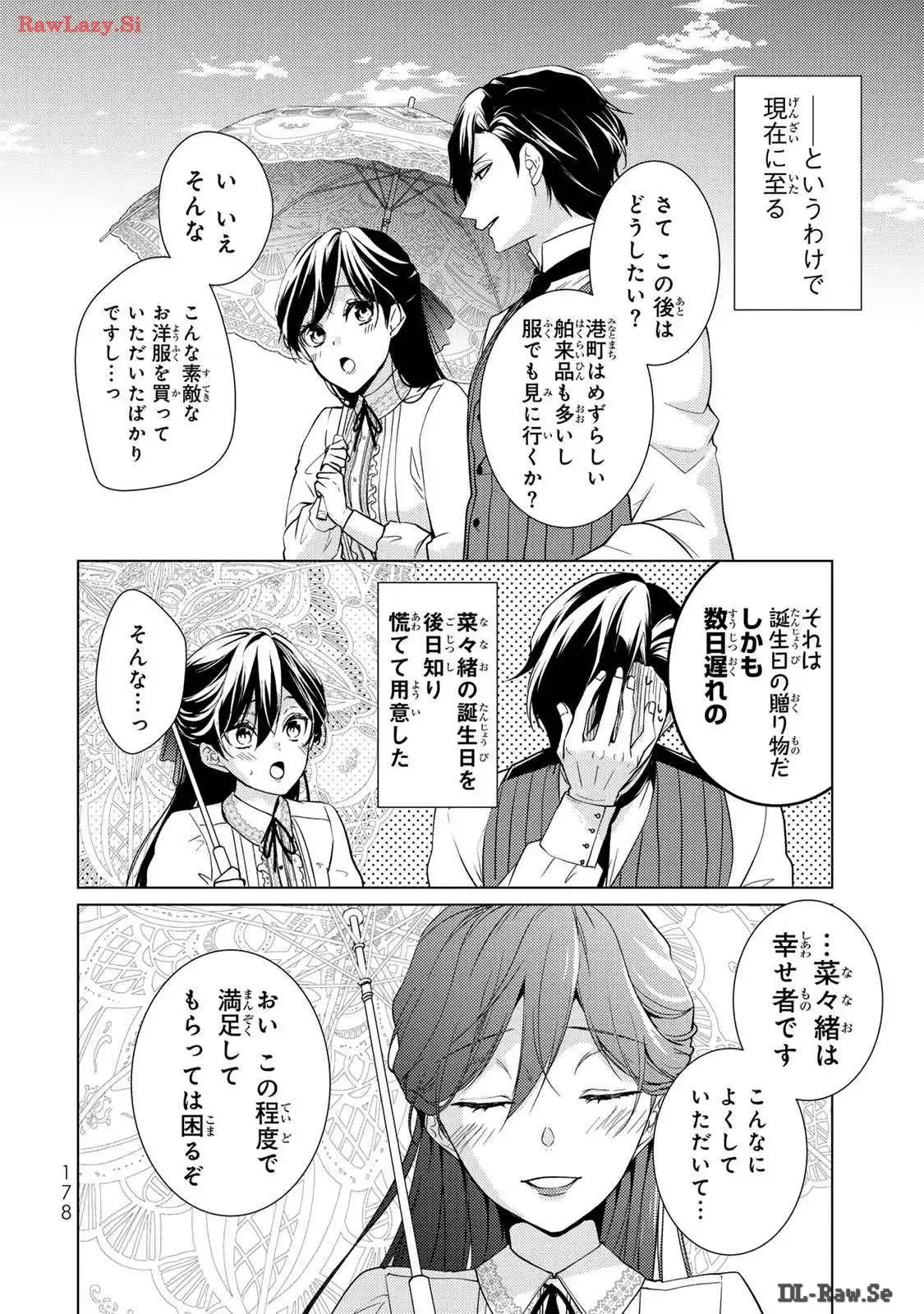傷モノの花嫁～虐げられた私が、皇國の鬼神に見初められた理由～ 第12話 - Page 48