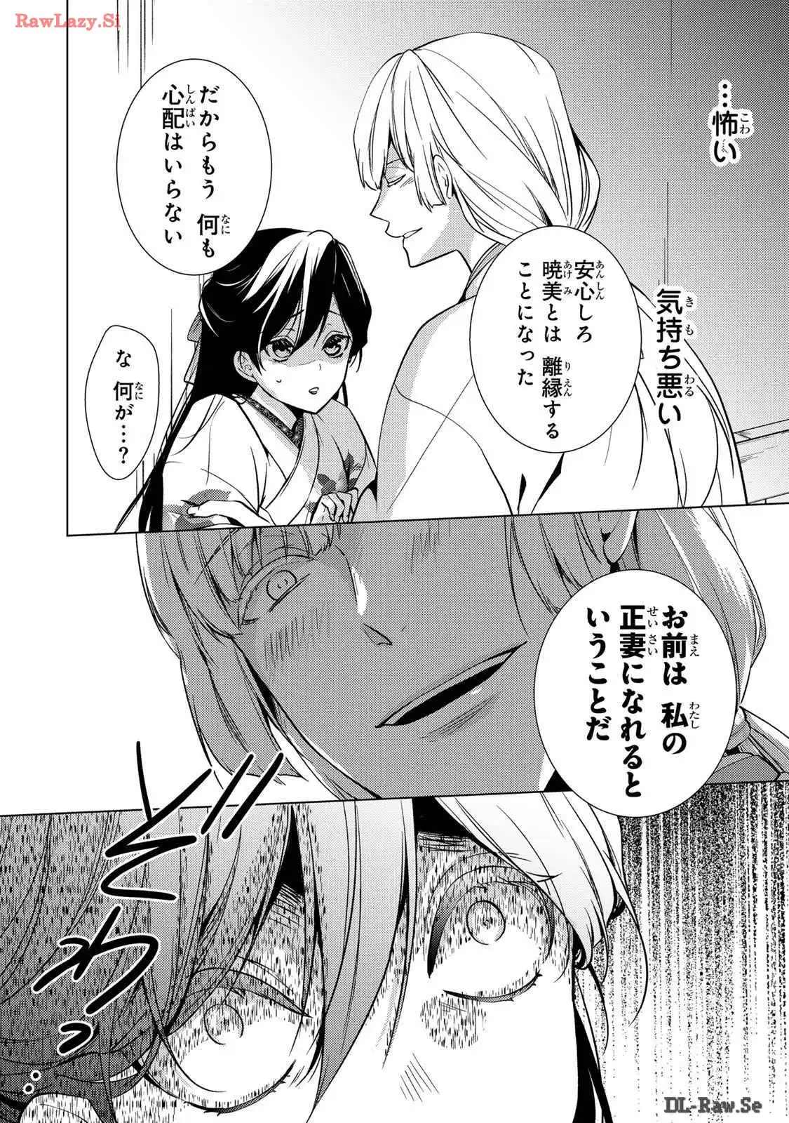 傷モノの花嫁～虐げられた私が、皇國の鬼神に見初められた理由～ 第12話 - Page 6