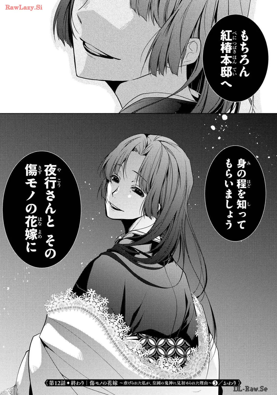 傷モノの花嫁～虐げられた私が、皇國の鬼神に見初められた理由～ 第12話 - Page 54