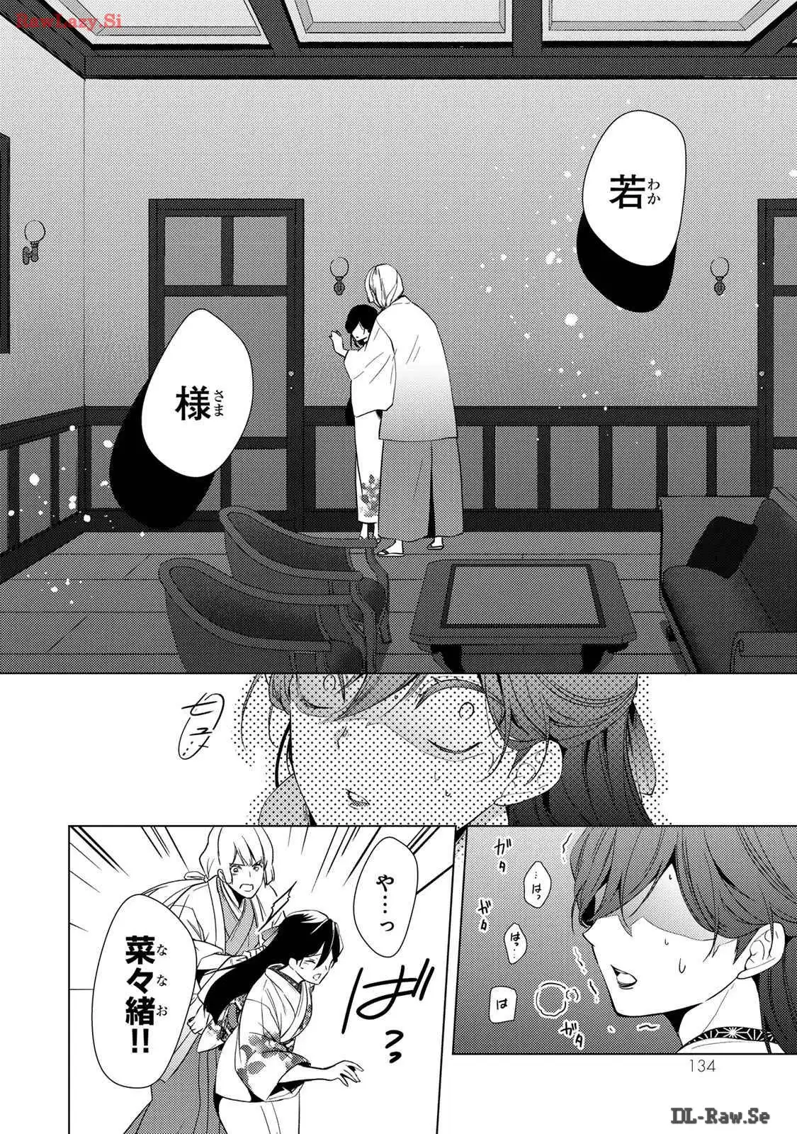 傷モノの花嫁～虐げられた私が、皇國の鬼神に見初められた理由～ 第12話 - Page 4